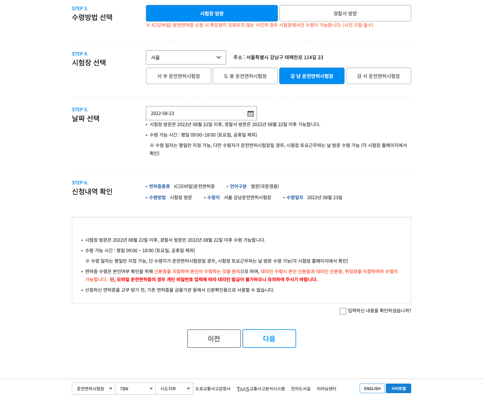 IC운전면허증 발급