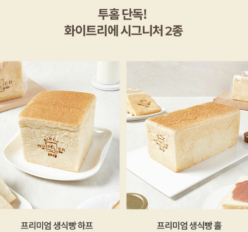 대구 수성구 웨이팅 빵 맛집, 화이트리에 수성점 – 식빵계의 에르메스!