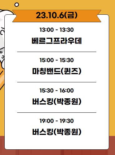 2023 남해 독일마을 맥주축제 : 행사일정표, 퍼레이드 공연 및 빅텐트 사전예약 안내