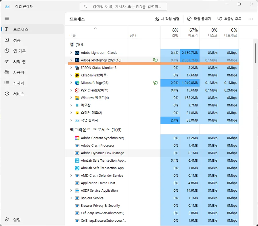 작업 관리자에서 효율성 모드를 한 앱의 모습
