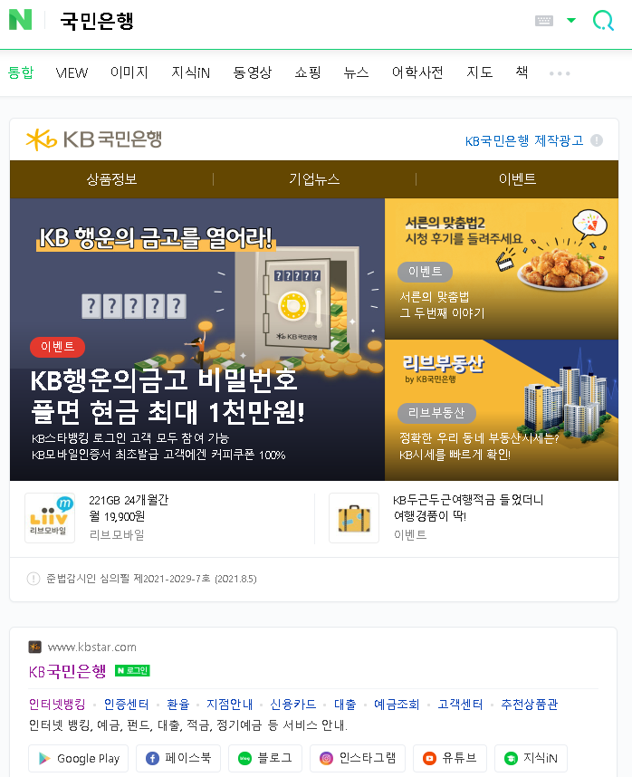  국민은행 인터넷뱅킹 바로가기 및 영업시간