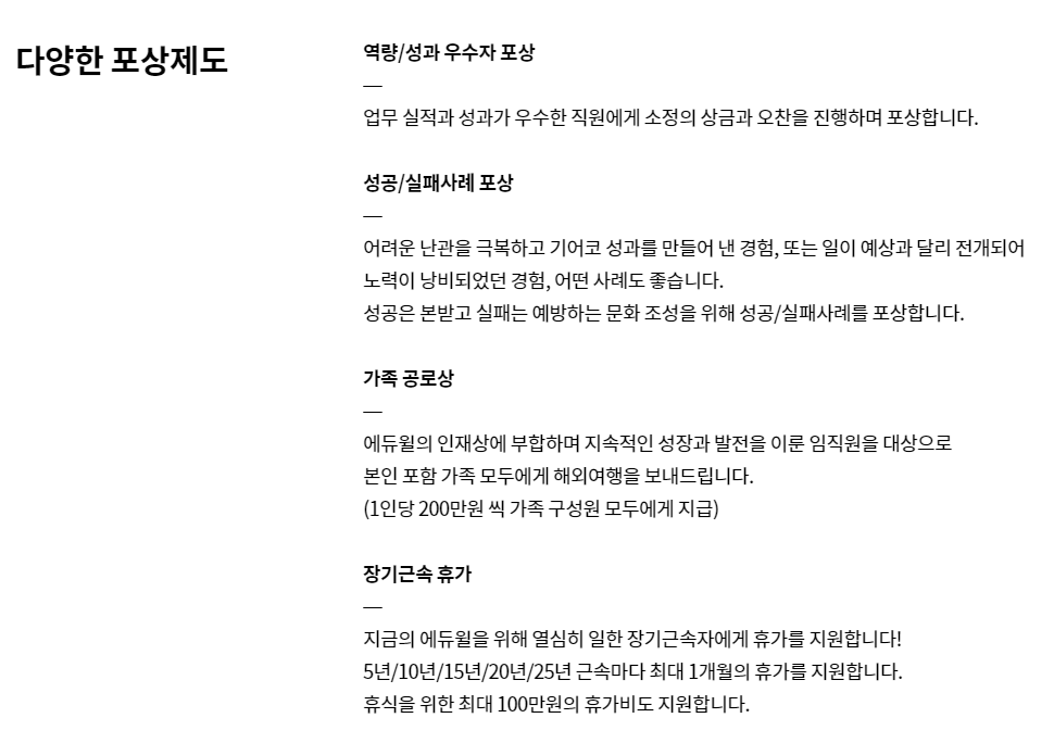 에듀윌-연봉-회사개요-인재상-신입초봉-복지제도