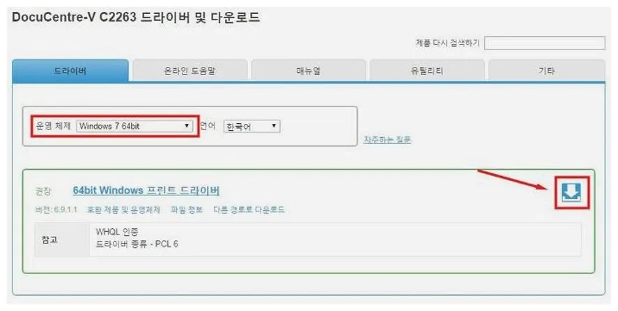 후지제록스 프린터 드라이버 다운로드