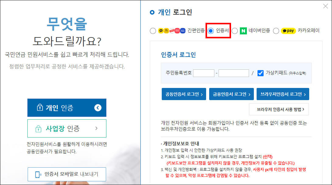 개인로그인 인증 화면