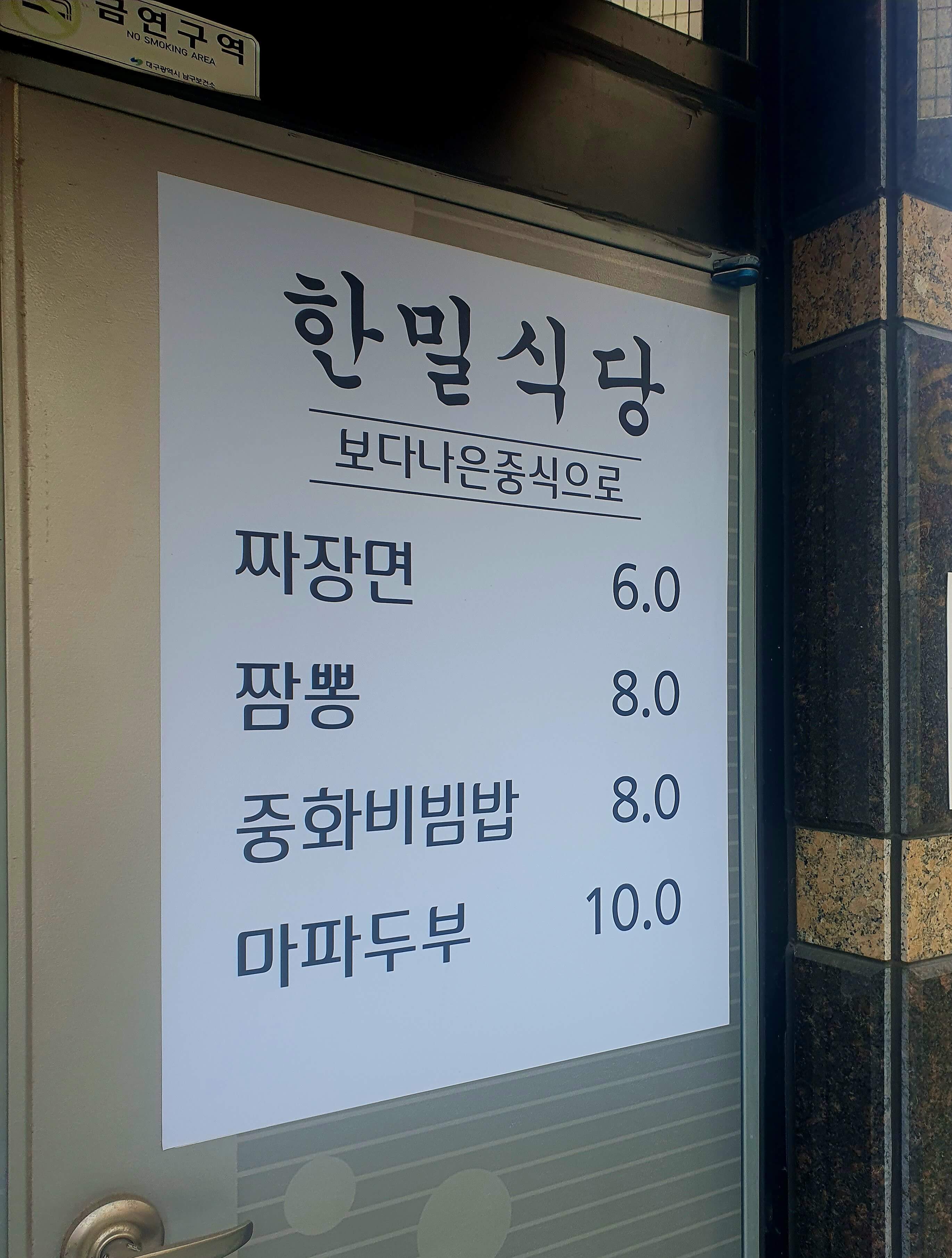 한밀식당