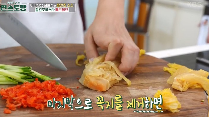 신김치-꼭지제거하기