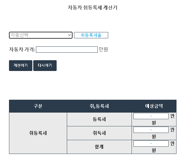 자동차 취득세 등록세 계산방법