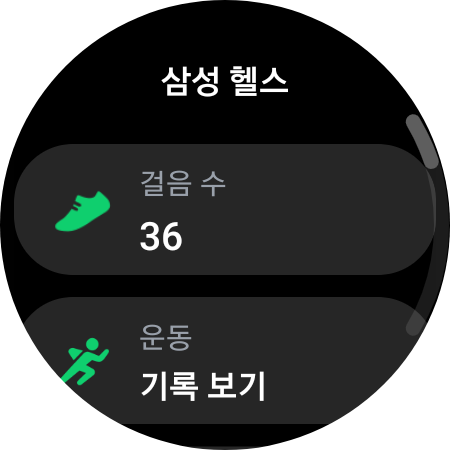 운동 기록보기 선택
