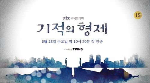 기적의형제-드라마-재방송