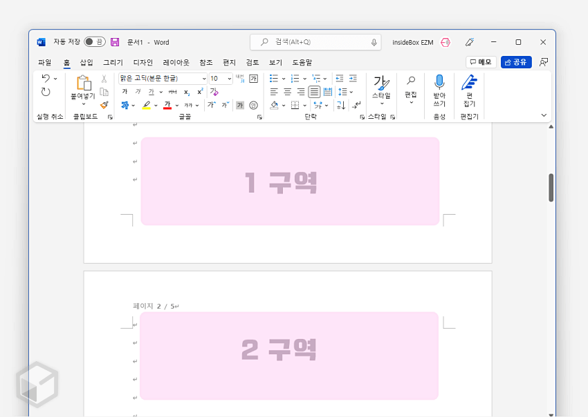 페이지 구역 나누기 완료