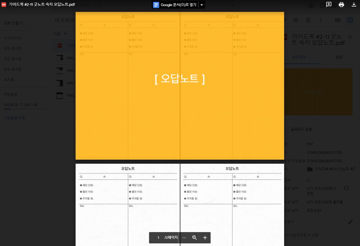  굿노트 다이어리 속지로 공부 잘하는 법: 오답노트 만들기 [#2-11]