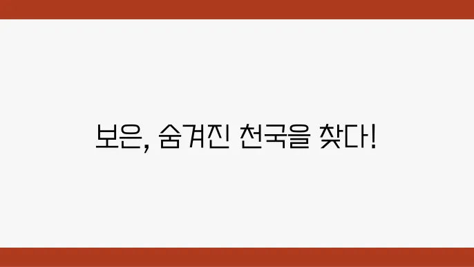 보은 가볼만한 곳 베스트10 (충북 힐링여행)