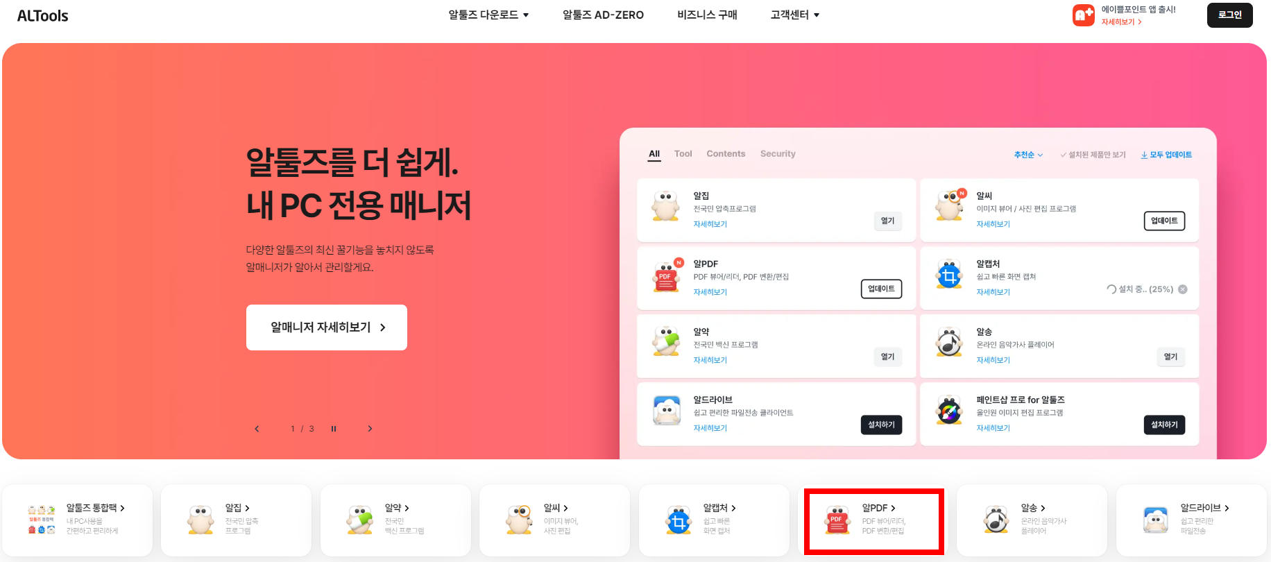 알pdf-홈페이지