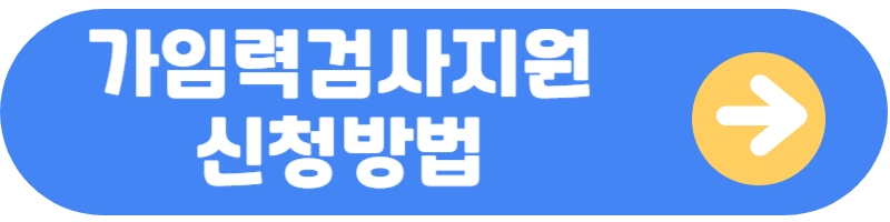 가임력검사