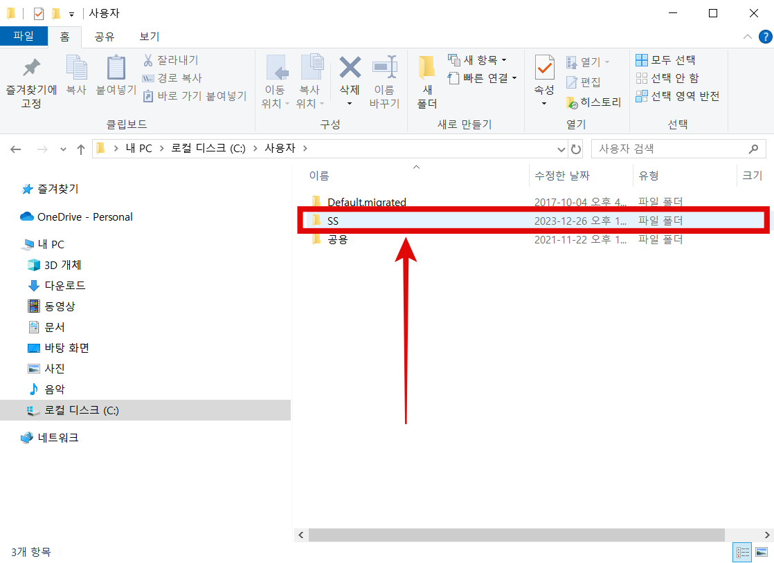 SS폴더블 클릭(이 폴더명은 사용자마다 다를수 있습니다)