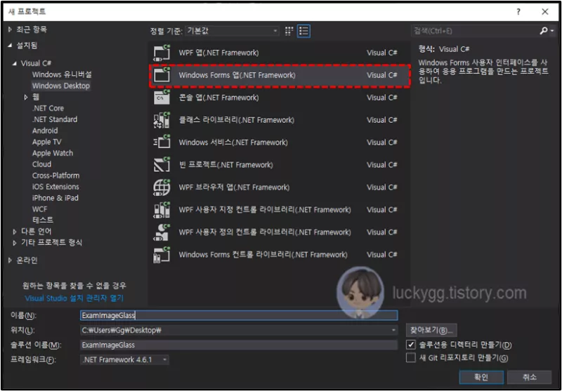 Windows-Forms-프로젝트-생성하기