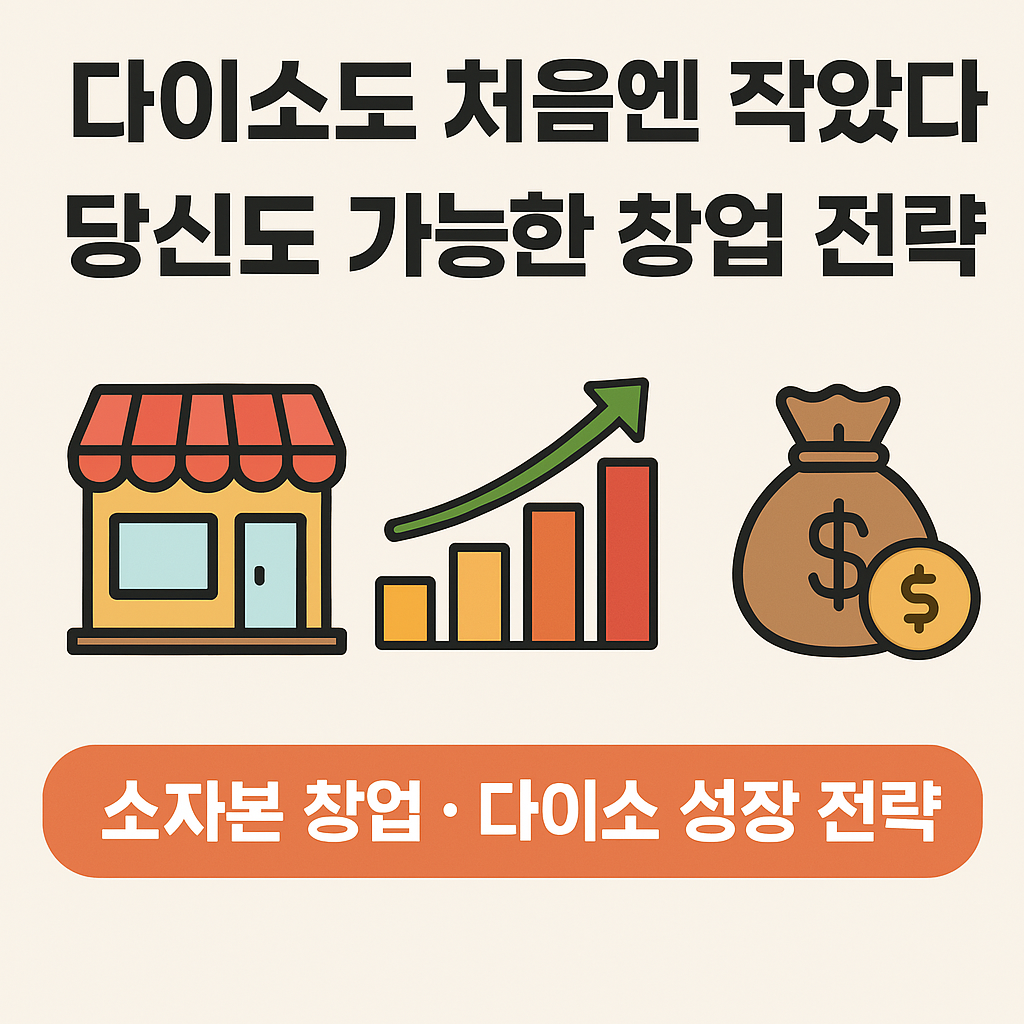 당신도 가능한 창업 전략