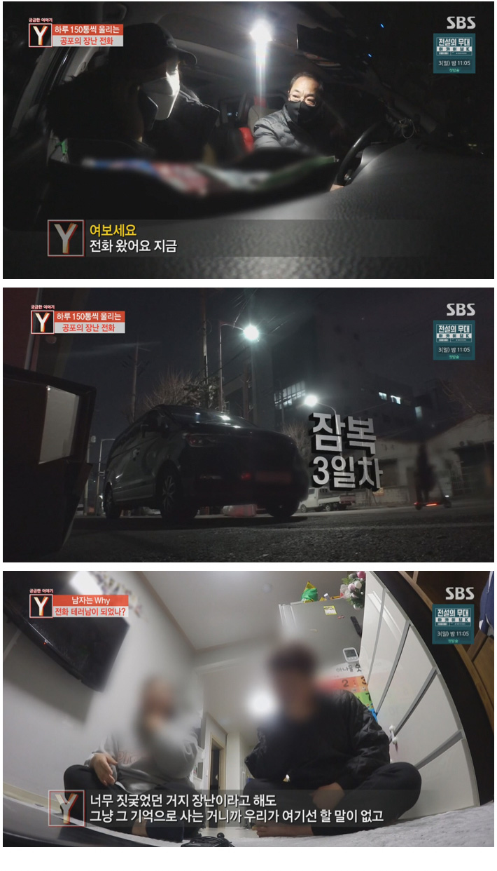  2년간 장난 전화 테러 당한 부부