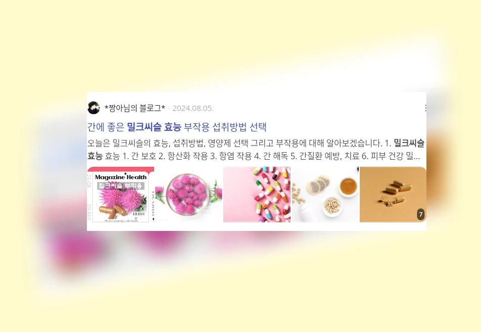 밀크씨슬 효능_3_subsection