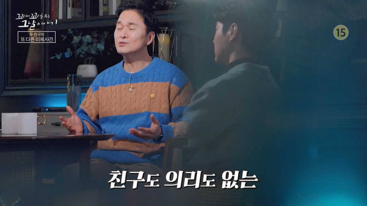 꼬리에 꼬리를 무는 그날 이야기.E121.240329p-NEXT.mp4_20240331_140159.897.jpg