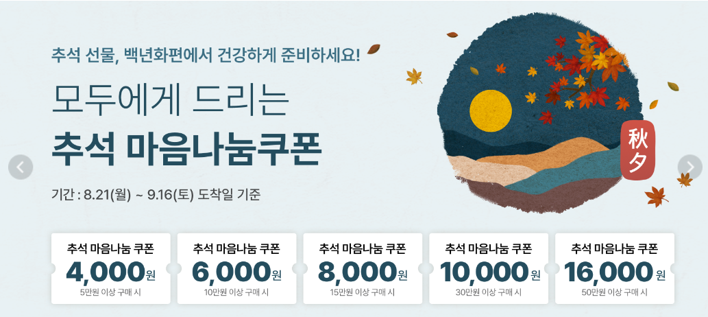 백년화편 추석쿠폰