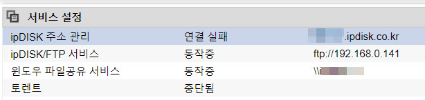  ipDISK 오류 해결 - 주소 관리 부분 연결 실패, 사용자 이름 또는 암호 오류