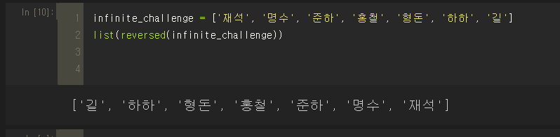 파이썬(Python) 리스트 거꾸로 뒤집기 (reverse/ reversed/ for 반복문 이용)