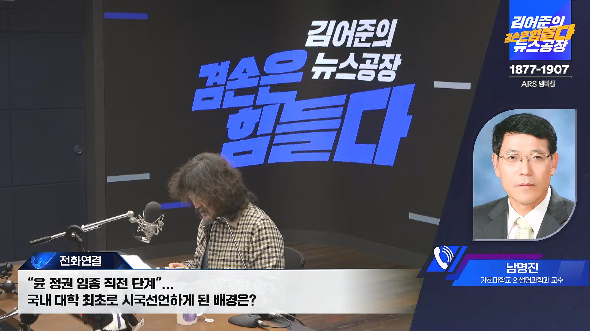 김어준의 겸손은힘들다 뉴스공장 2024년 11월 13일 수요일 [한창민, 김민석, 남명진, 겸손NSC, 박지원, 노영희, 최배근, 스포츠공장].mp4_20241113_164912.902.jpg