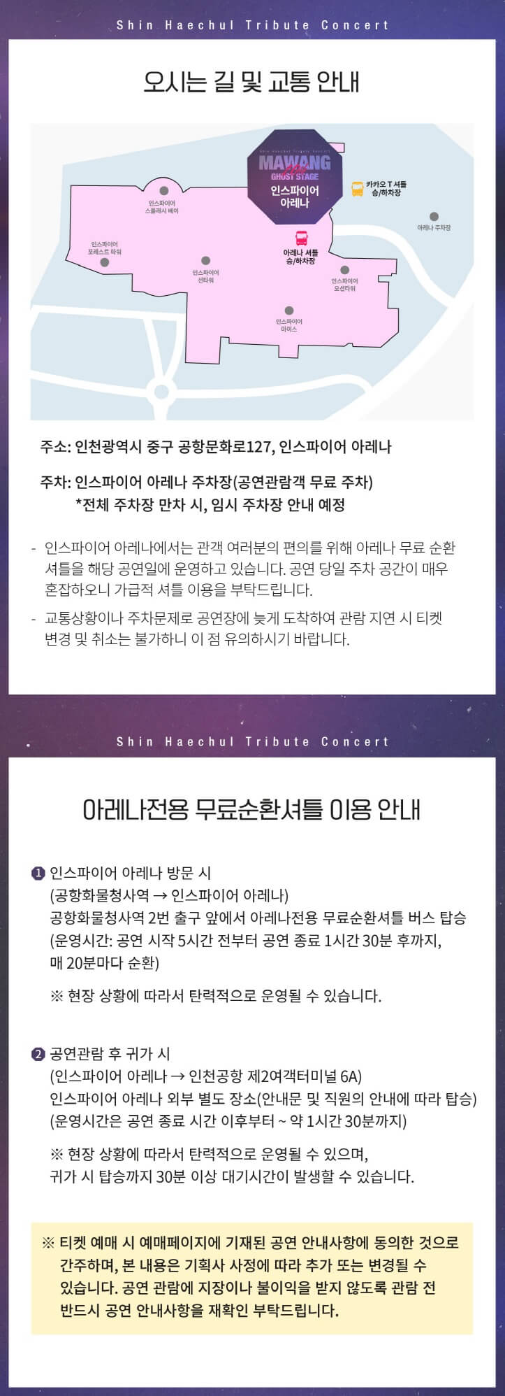 인스파이어 아레나 가는 길