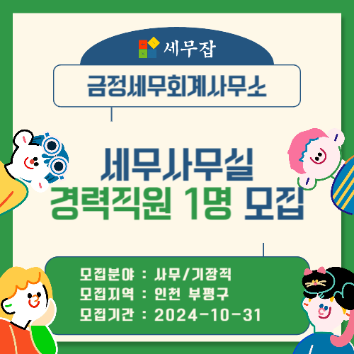 금정세무회계 이미지