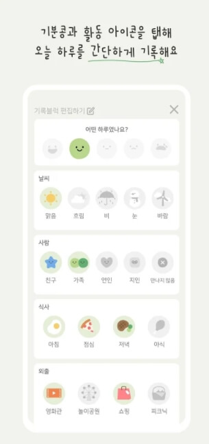 스마트폰 아이폰 일기장 어플 / 일기 앱-17 스마트폰 아이폰 일기장 어플 / 일기 앱-17