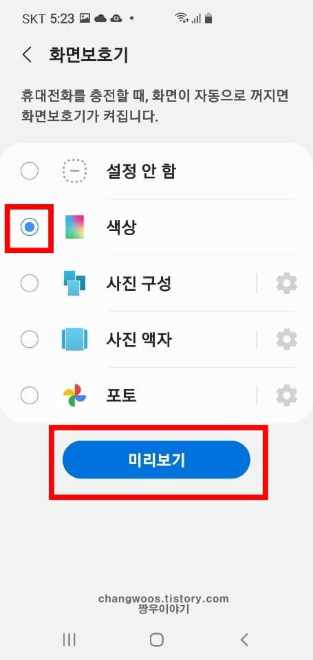 갤럭시 스마트폰 화면보호기 종류