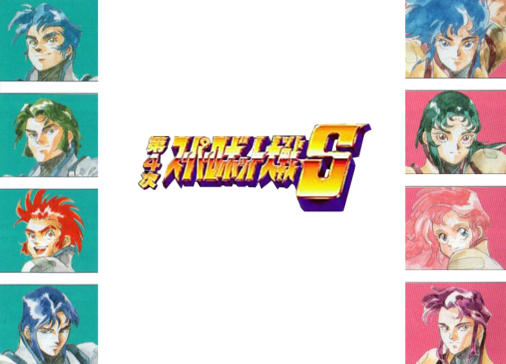  (콘솔용 / PS1) 제4차 슈퍼로봇대전 S (Dai 4 Ji Super Robot Wars S - Genocide Machine) Arrange MP3 다운로드