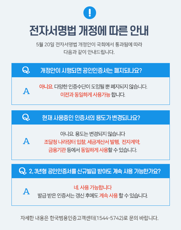 발급방법 한국범용인증센터 법인공인인증서 13