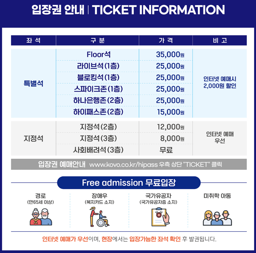 한국도로공사 하이패스 배구단 티켓가격