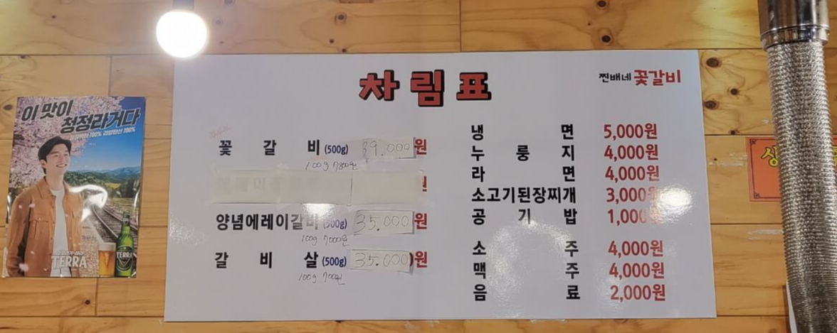 찐배네꽃갈비 이미지