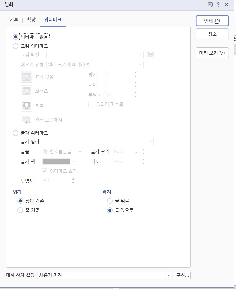 아래한글-워터마크