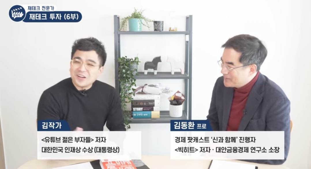 김작가TV-부자가 되는 직업, 부자가 안되는 직업(삼프로tv 김동환프로)-1편 김작가Tv-부자가 되는 직업, 부자가 안되는 직업(삼프로Tv 김동환프로)-1편