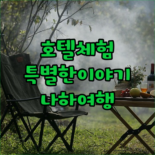 호텔 그레이스리 나하에서의 특별한 경