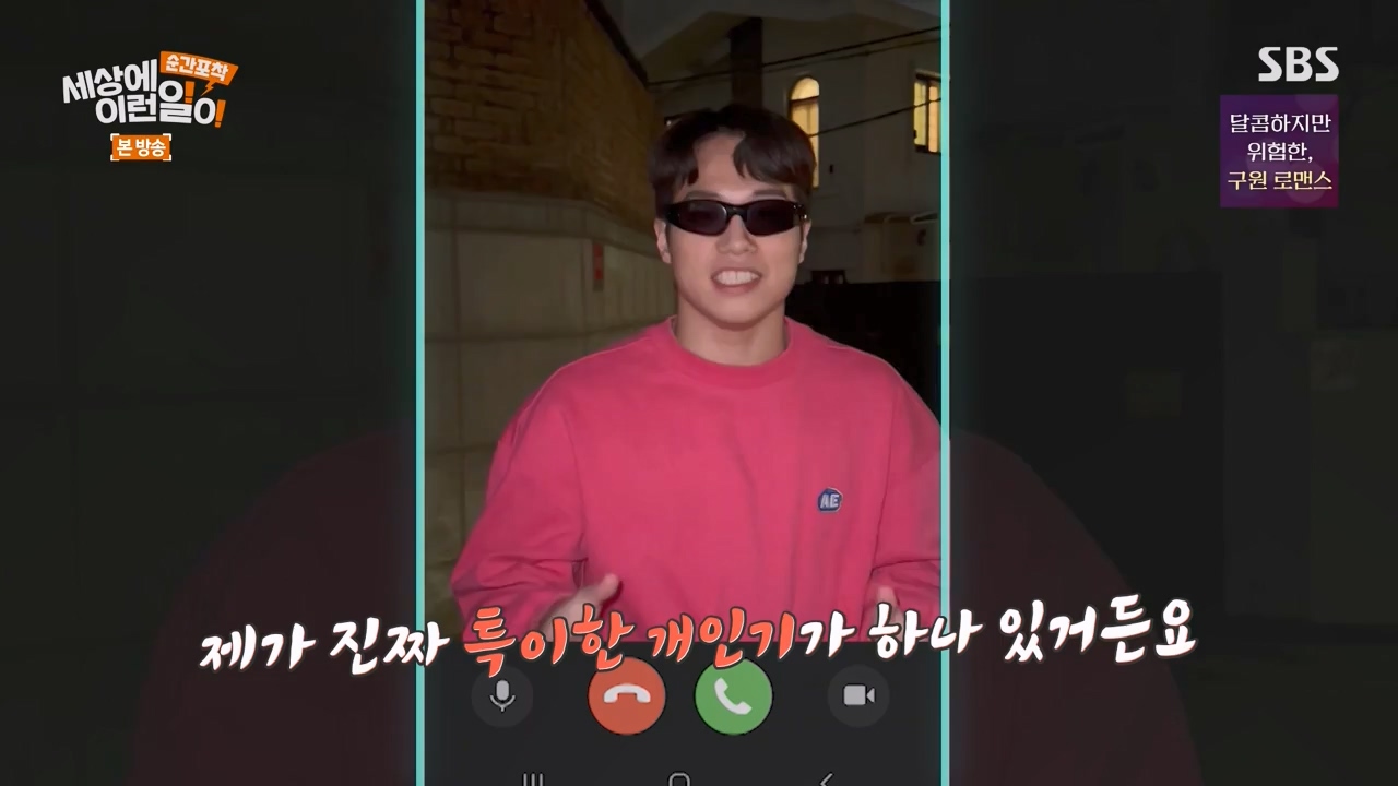 순간포착 세상에 이런일이.E1254.231203p-NEXT.mp4_20231203_140530.928.jpg