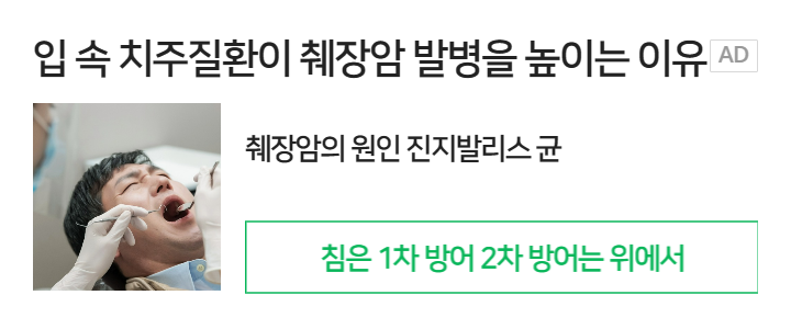  입 속 침의 역할, 치주질환과 췌장암의 관계