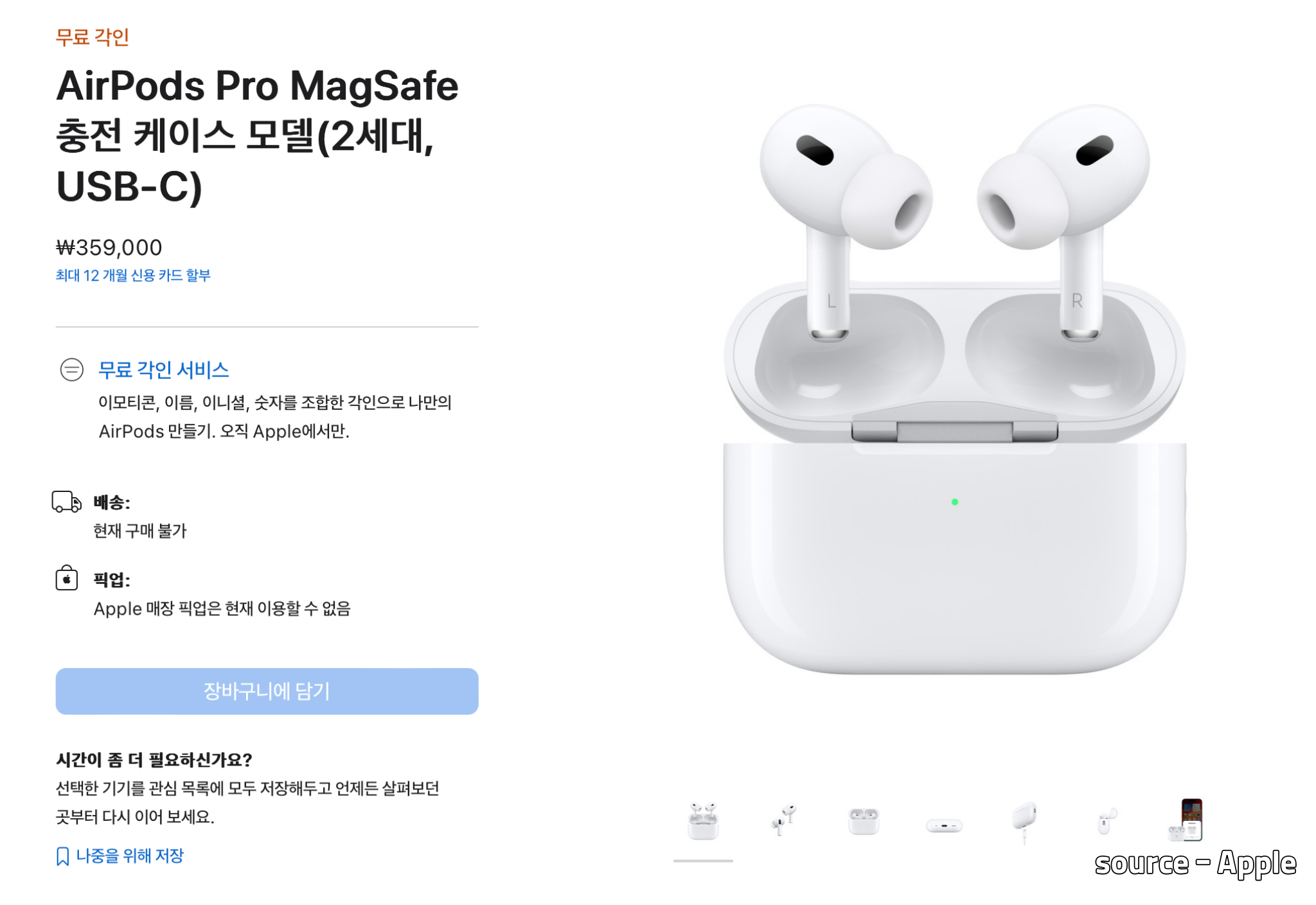 에어팟 프로 USB-C 사전예약