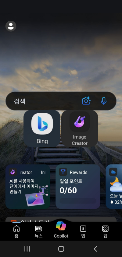 Bing 앱 Chat with AI & GPT-4 & Image Creator