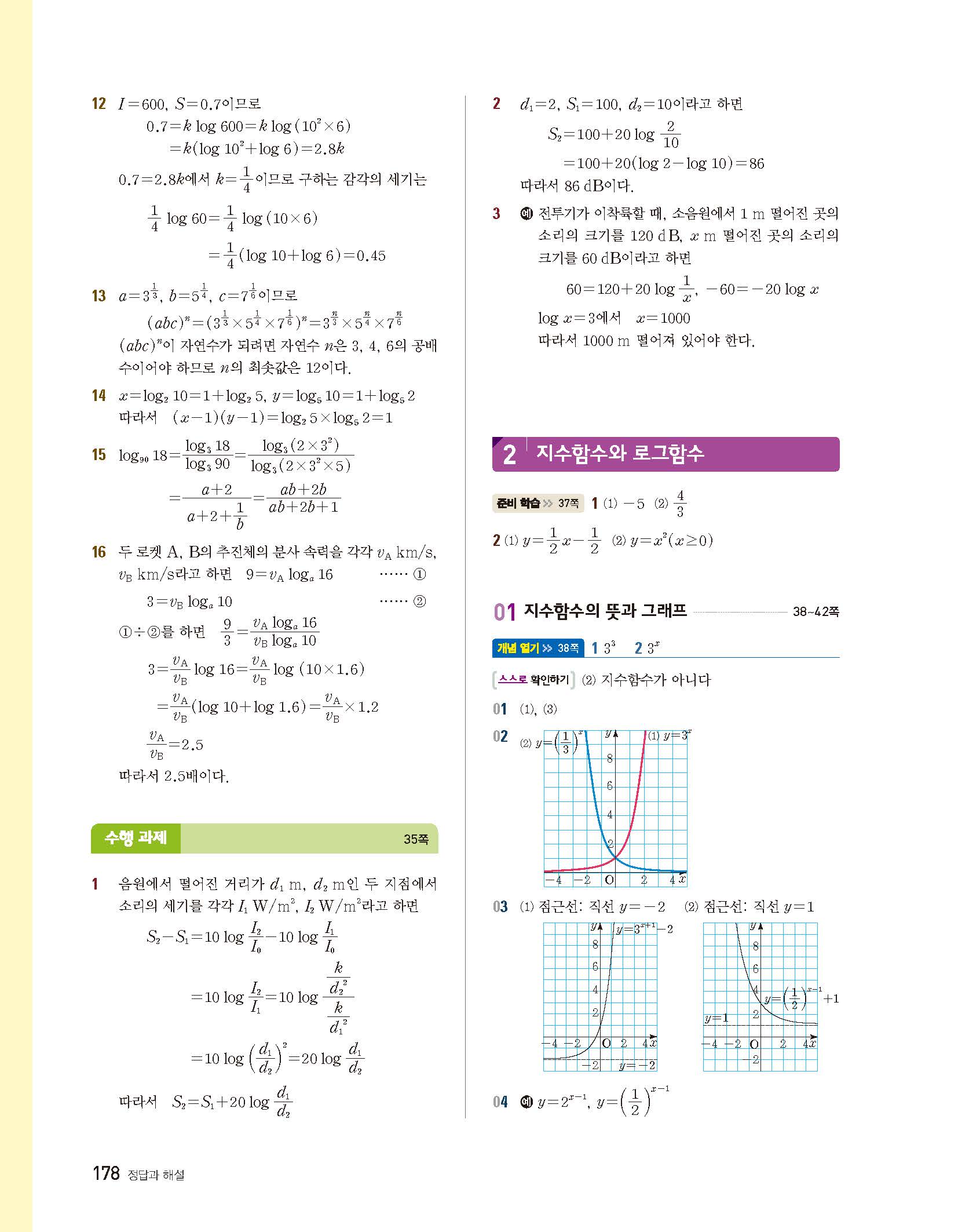 비상 수학교과서 고등수학1 답지 해설 사진답지 빠른답지 모바일최적화 비상 수학교과서 고등수학1 답지 해설 사진답지 빠른답지 모바일최적화