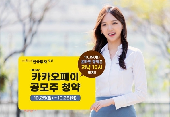  카카오페이 공모주 청약 방법(일정, 증권사, 증거금)