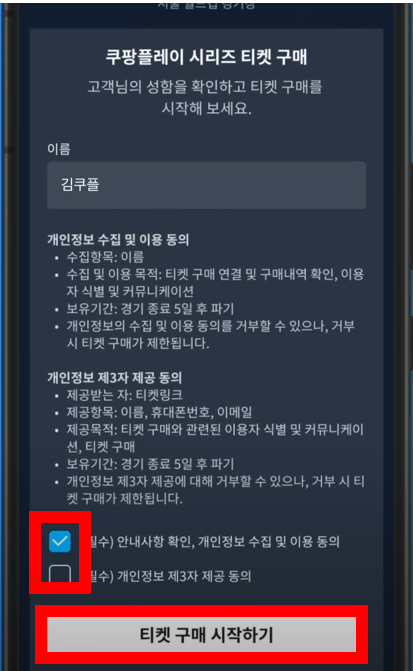 토트넘 뮌헨 티켓팅