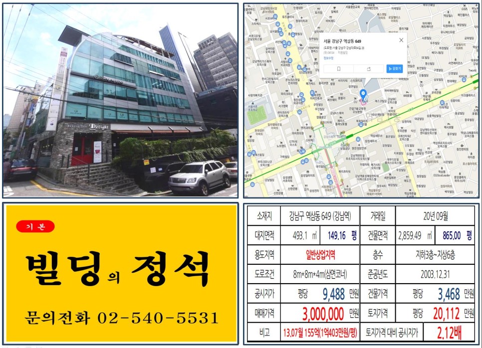  [강남구 강남역 코너빌딩 실거래가 조회] 역삼동 649 (강남역) 300억 원, 평당 2억 112만 원 매매되었습니다. 신분당선 호재지역, 강남