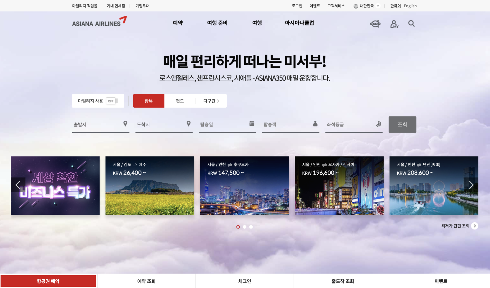  아시아나 항공 스타얼라이언스 마일리지 적립 방법 & 후기