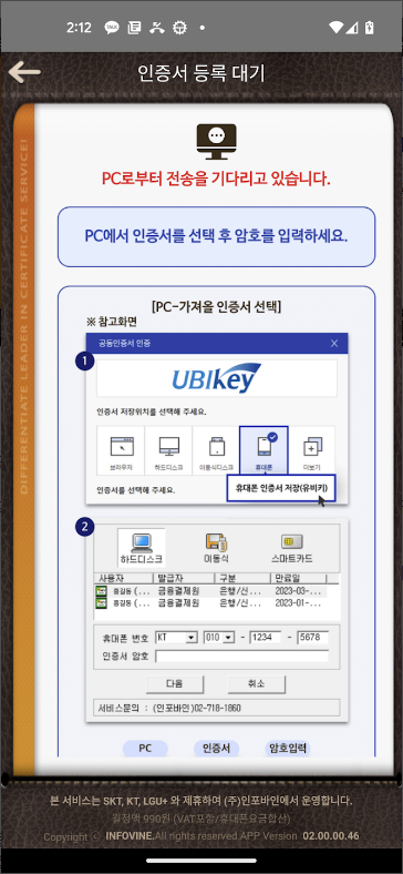 유비키(UBIKey)&#44; 휴대폰 인증서 서비스