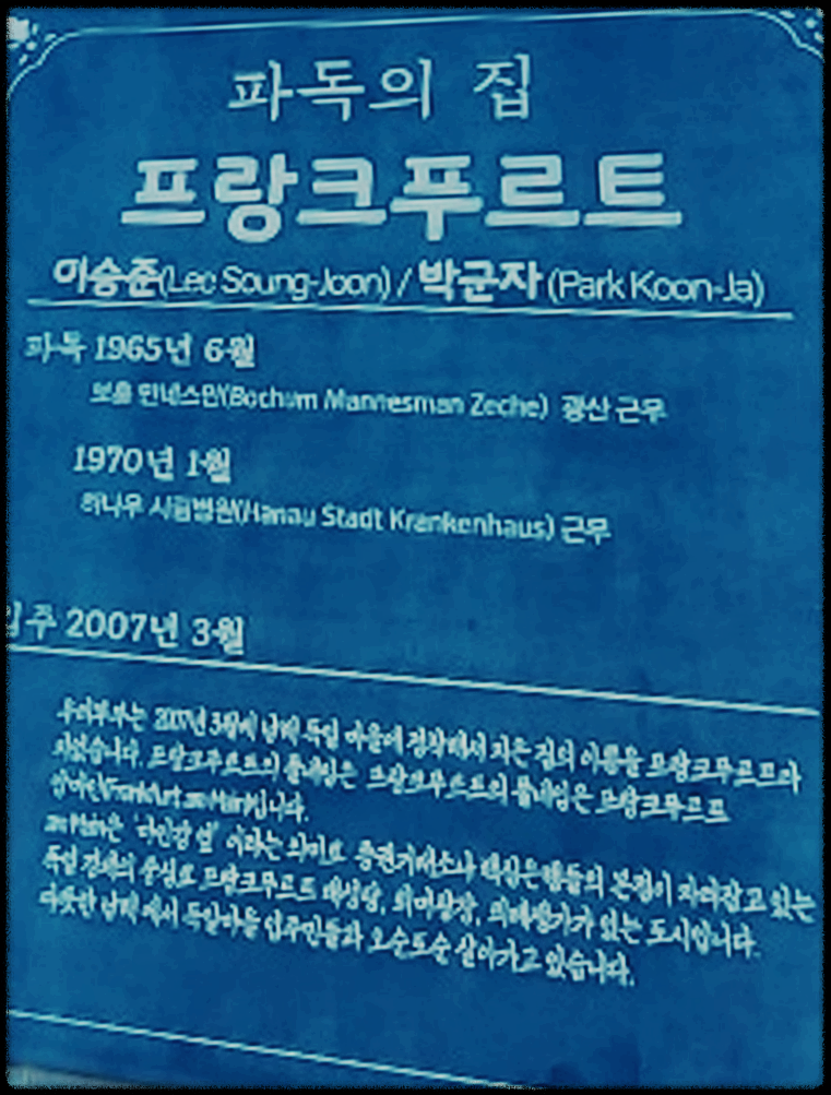 남해-독일마을-파독의집-안내표지판